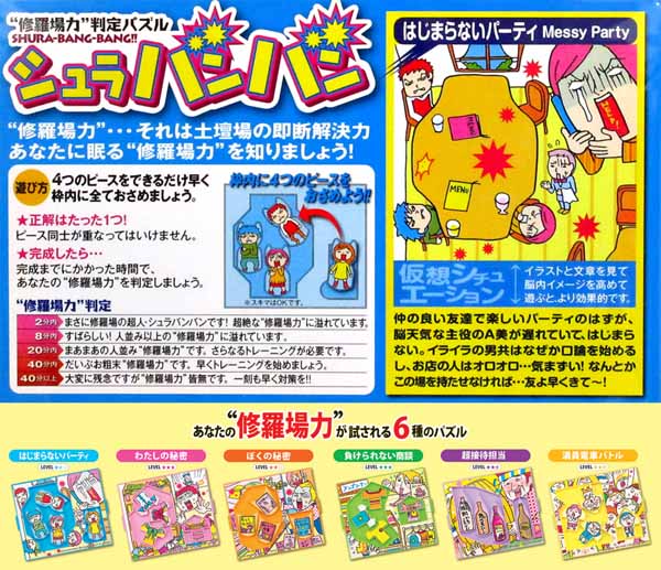 シュラバンバン　6種.jpg